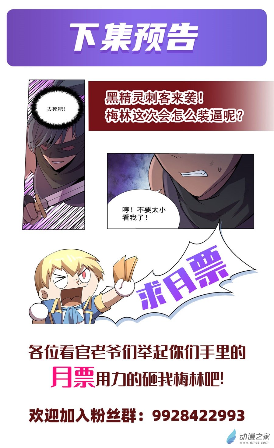 失业魔王第86话