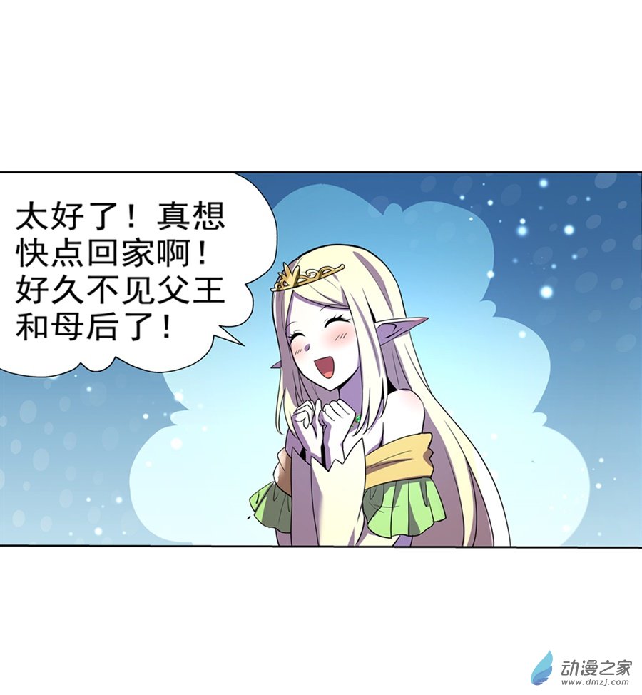失业魔王第86话
