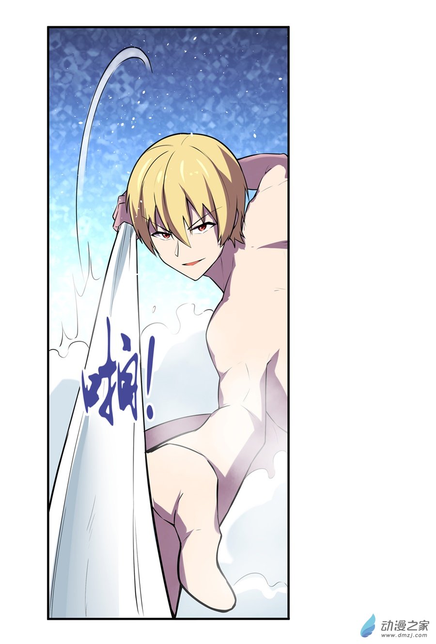 失业魔王第87话