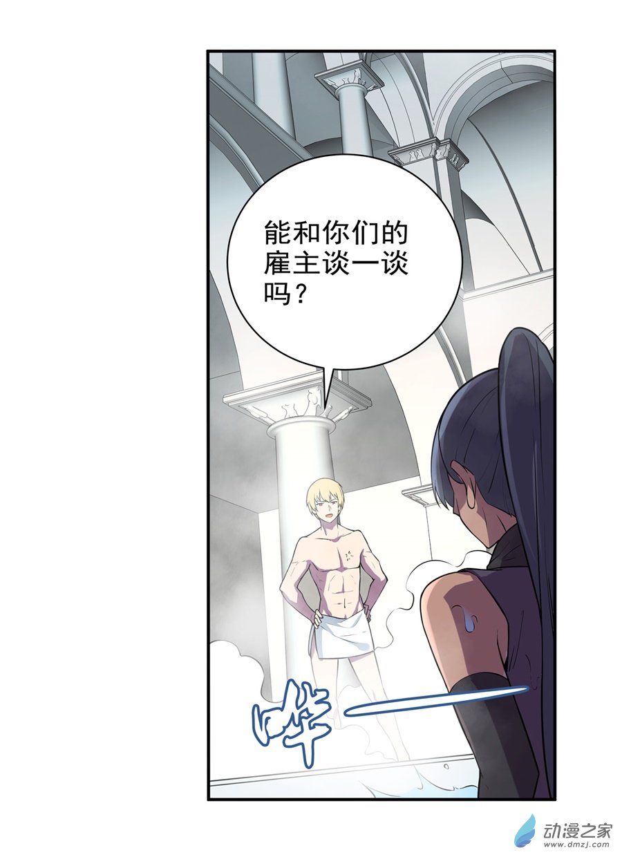 失业魔王第87话