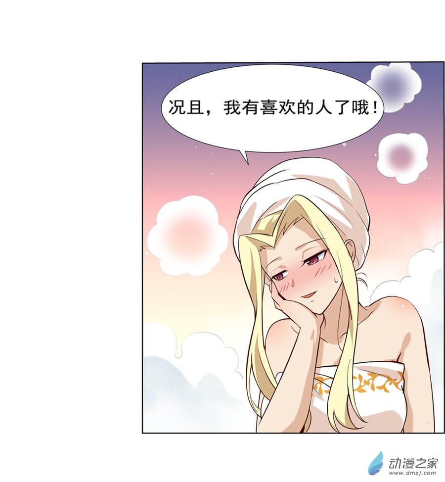 失业魔王第88话