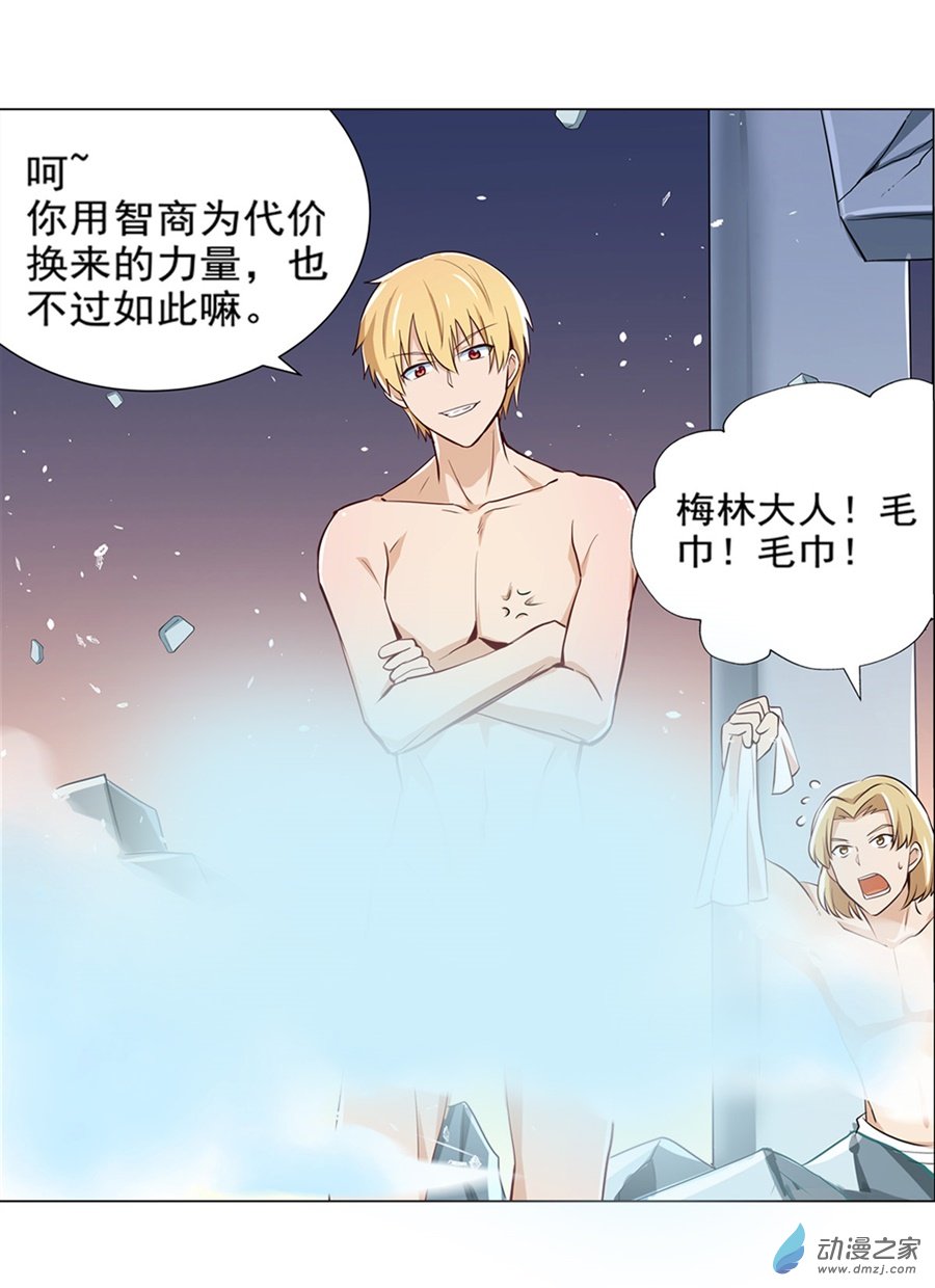 失业魔王第89话