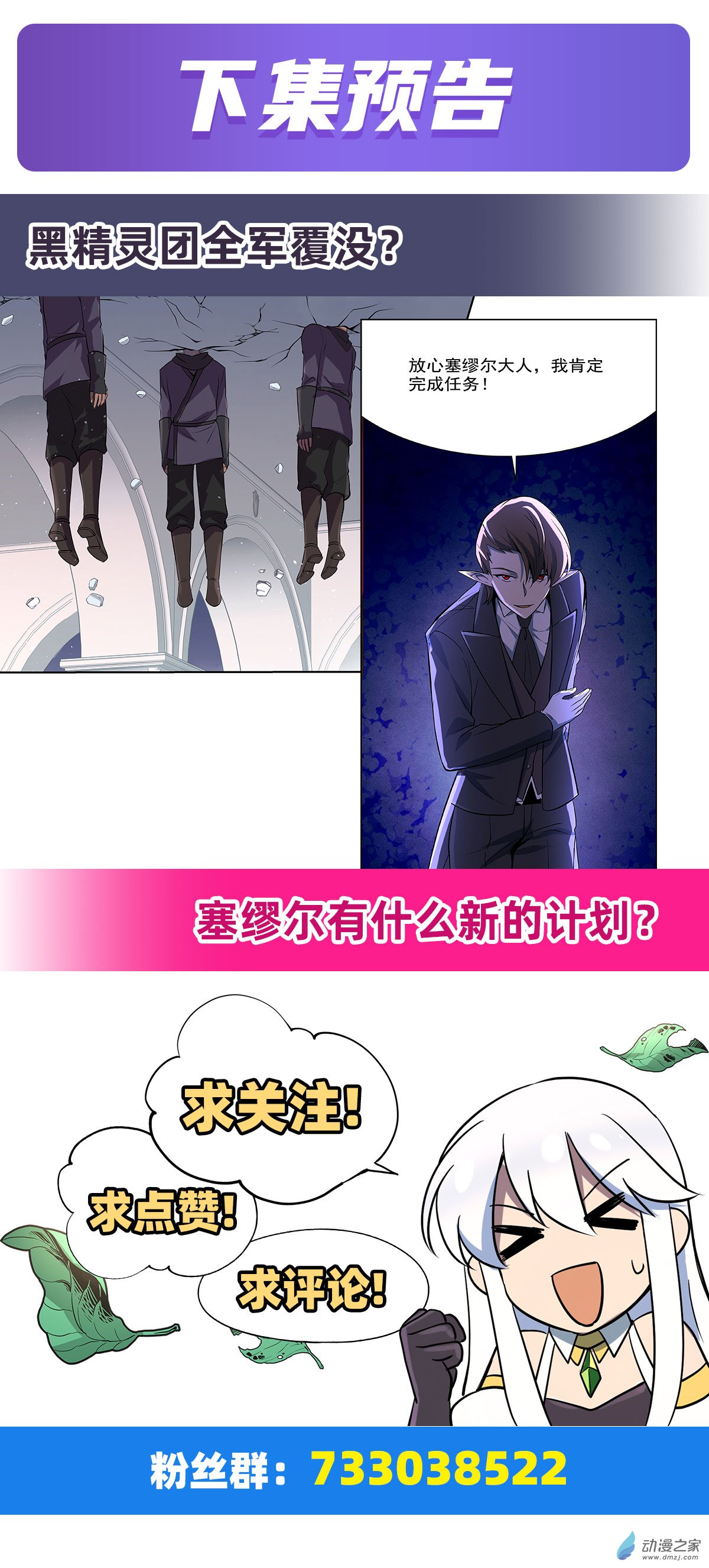 失业魔王第89话