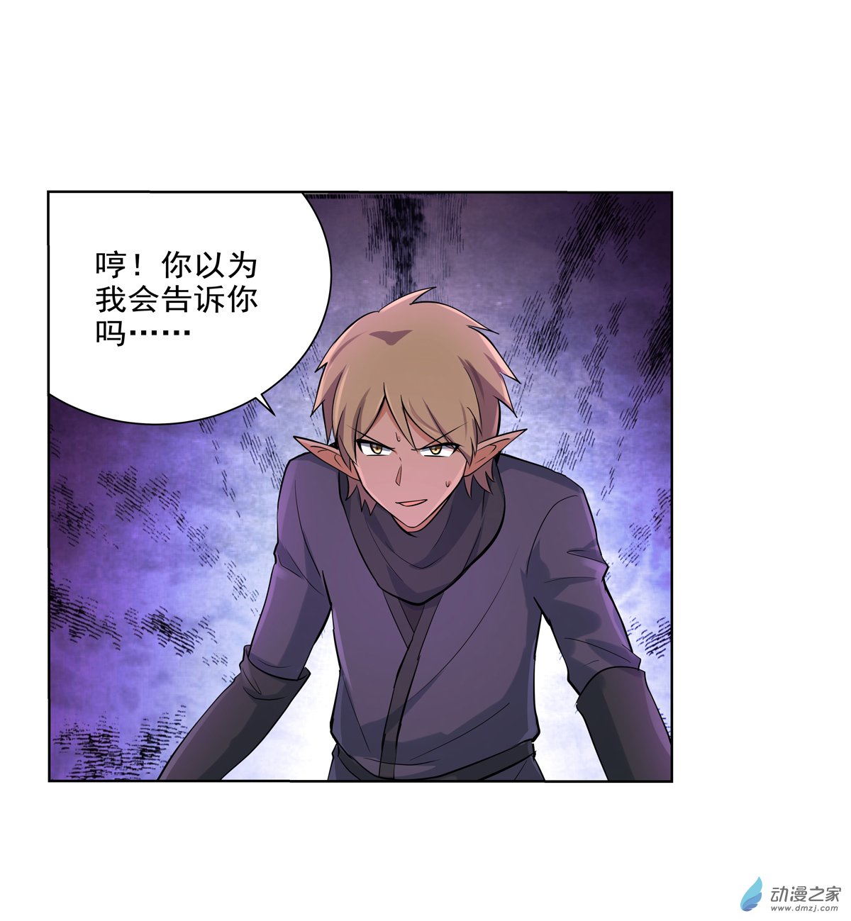 失业魔王第90话