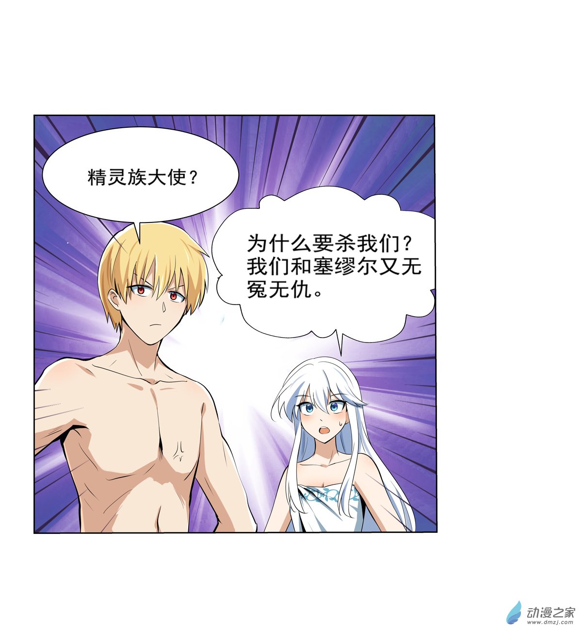 失业魔王第90话