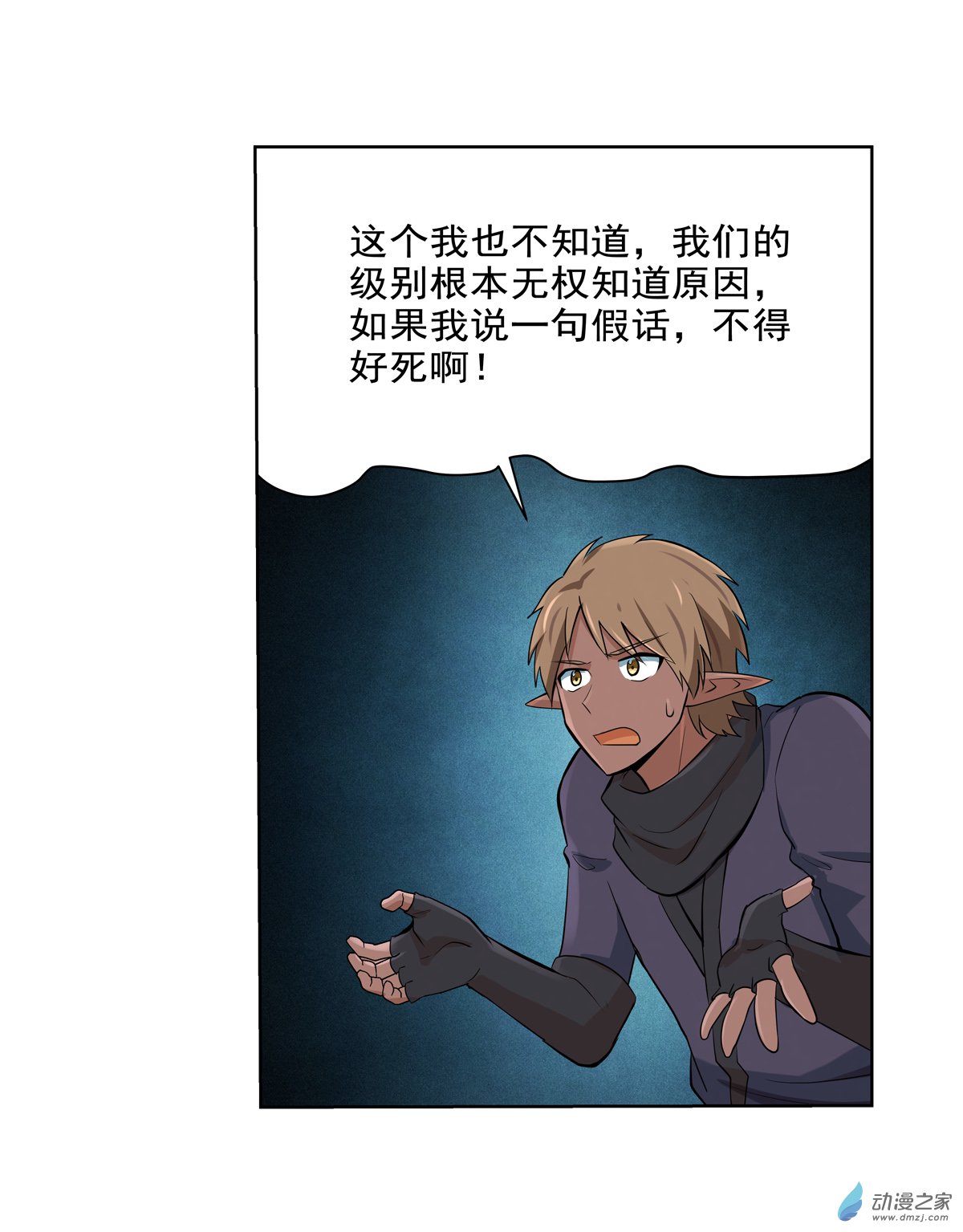 失业魔王第90话