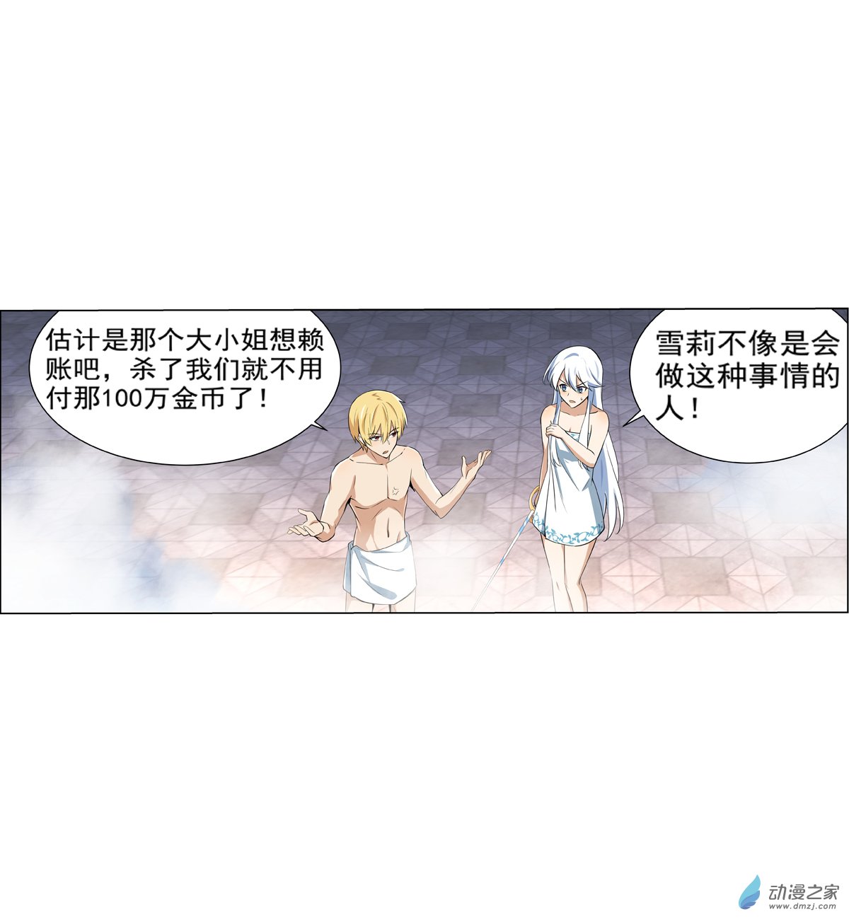 失业魔王第90话