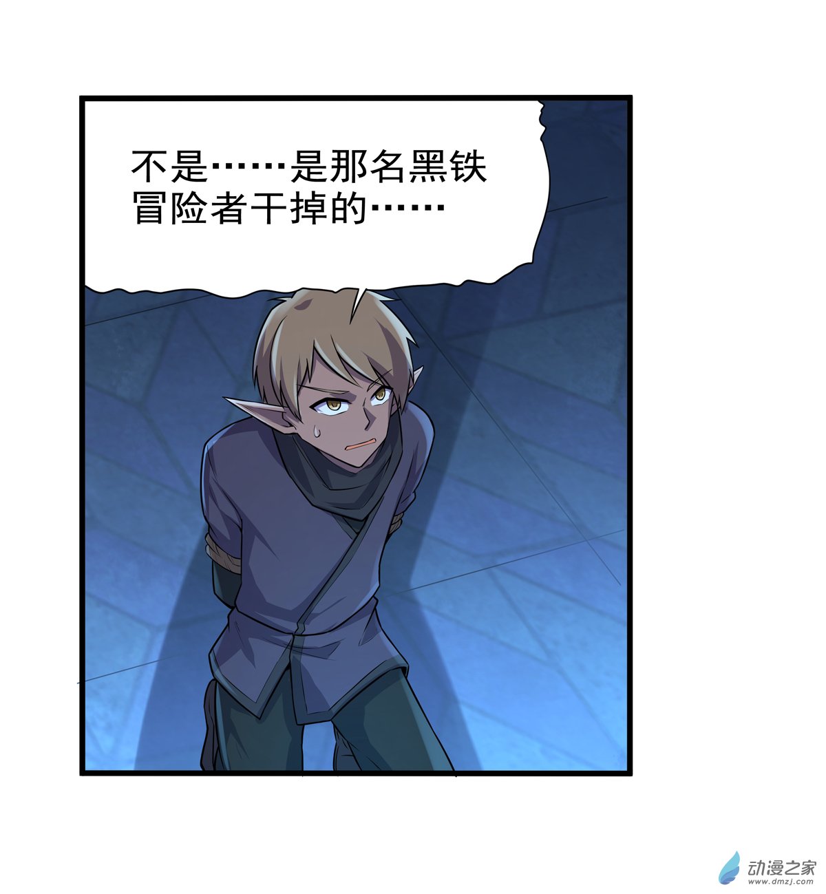 失业魔王第90话