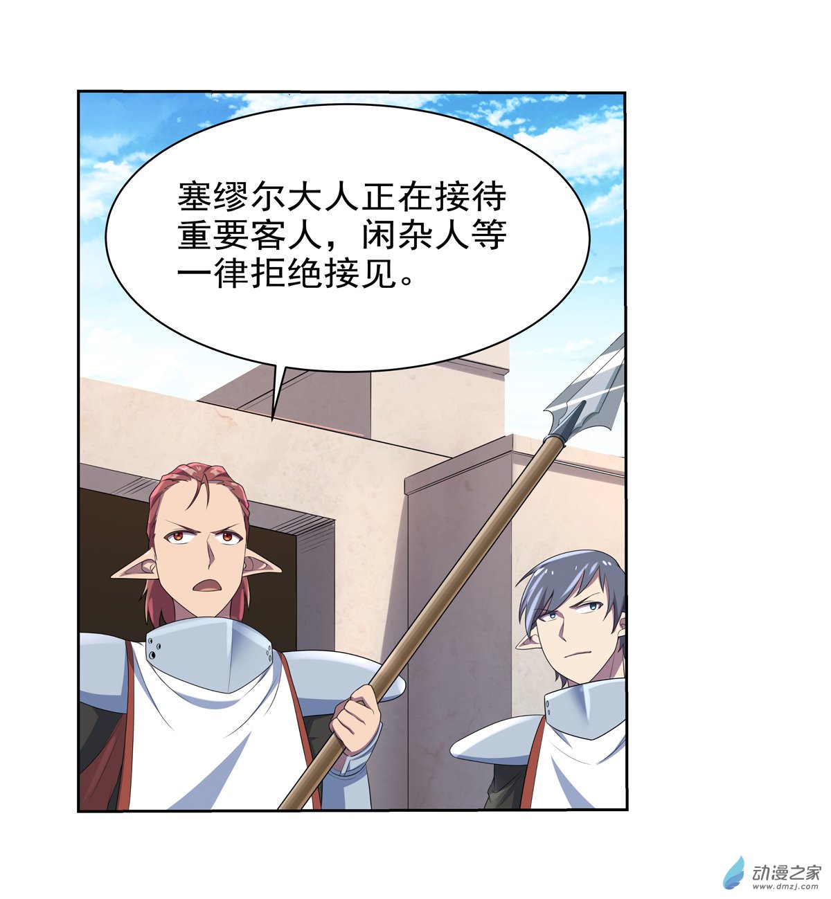 失业魔王第90话