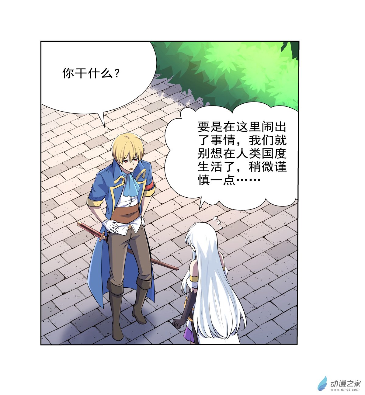 失业魔王第90话