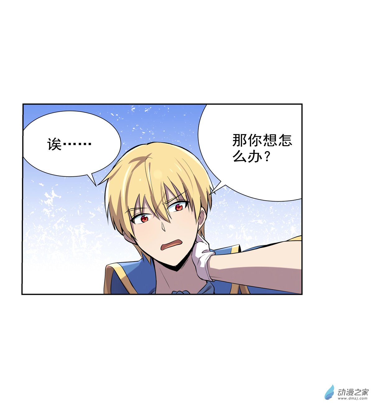 失业魔王第90话