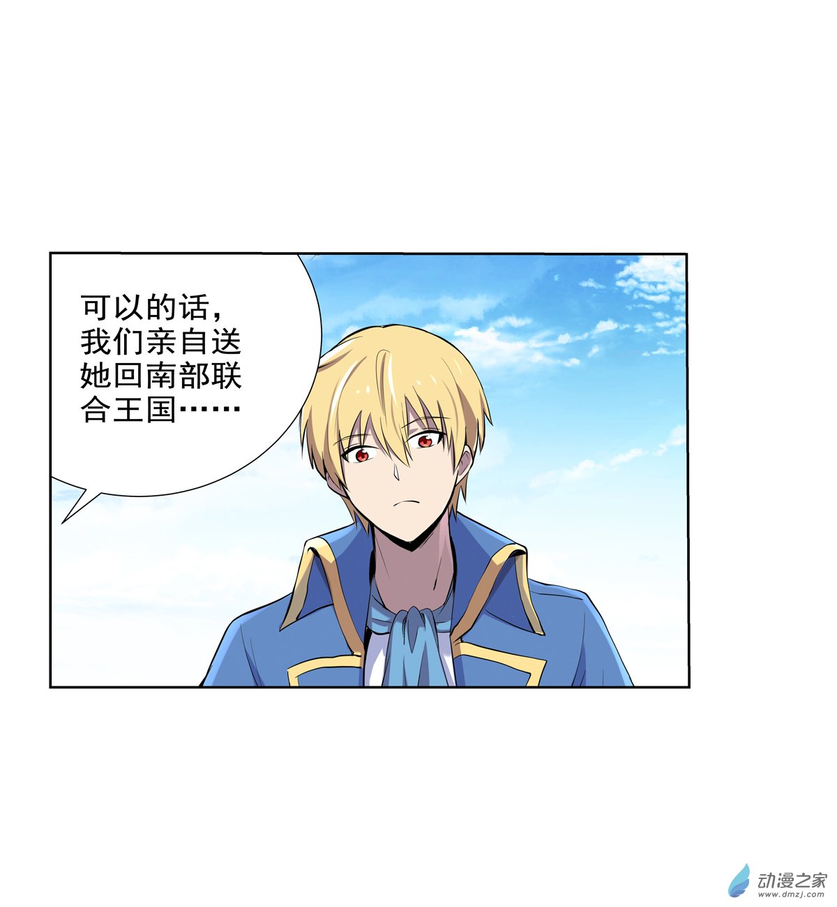 失业魔王第90话