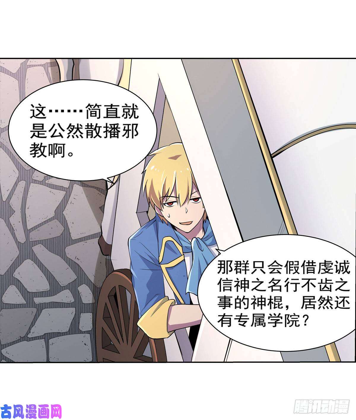 失业魔王第八十二话