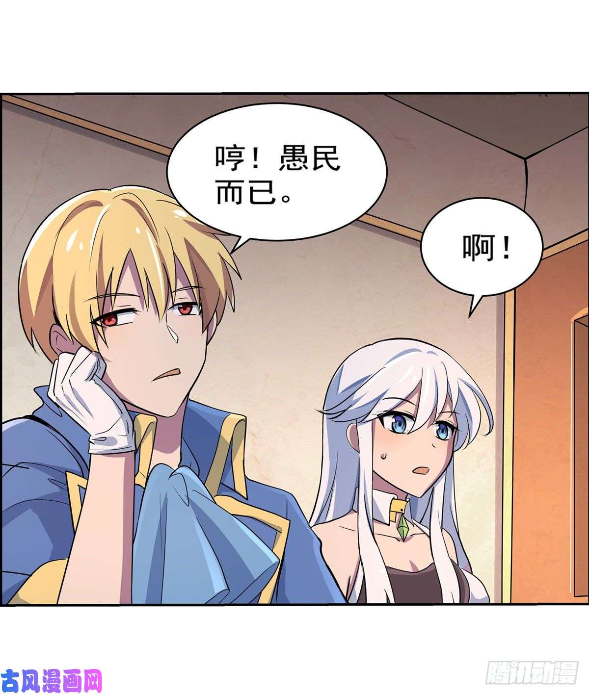 失业魔王第八十二话