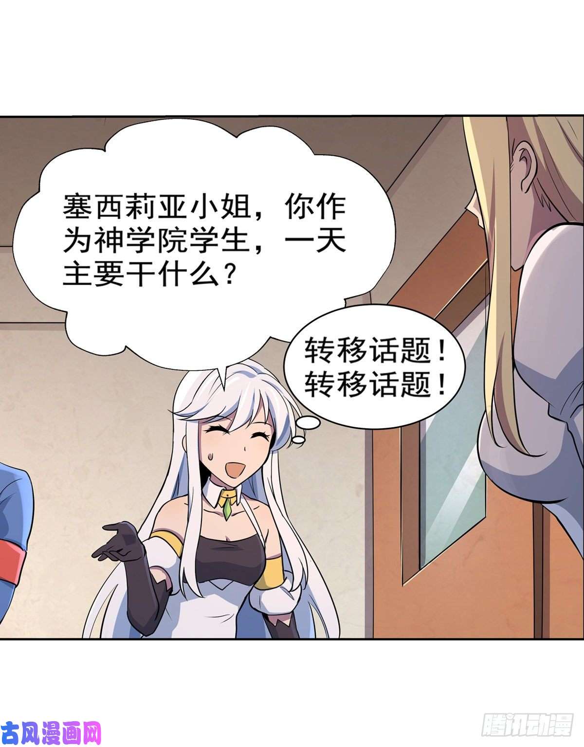 失业魔王第八十二话