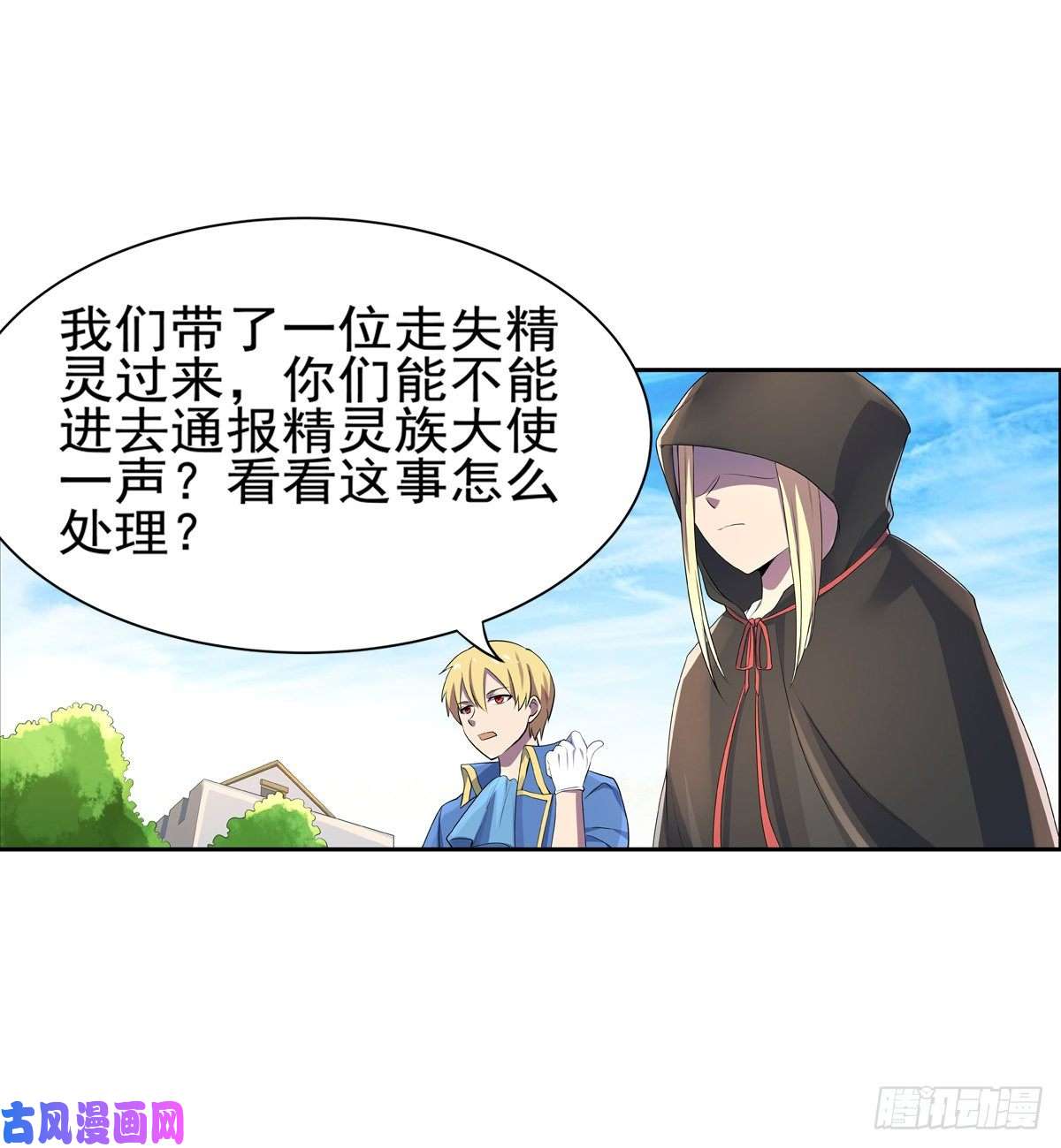 失业魔王第八十二话