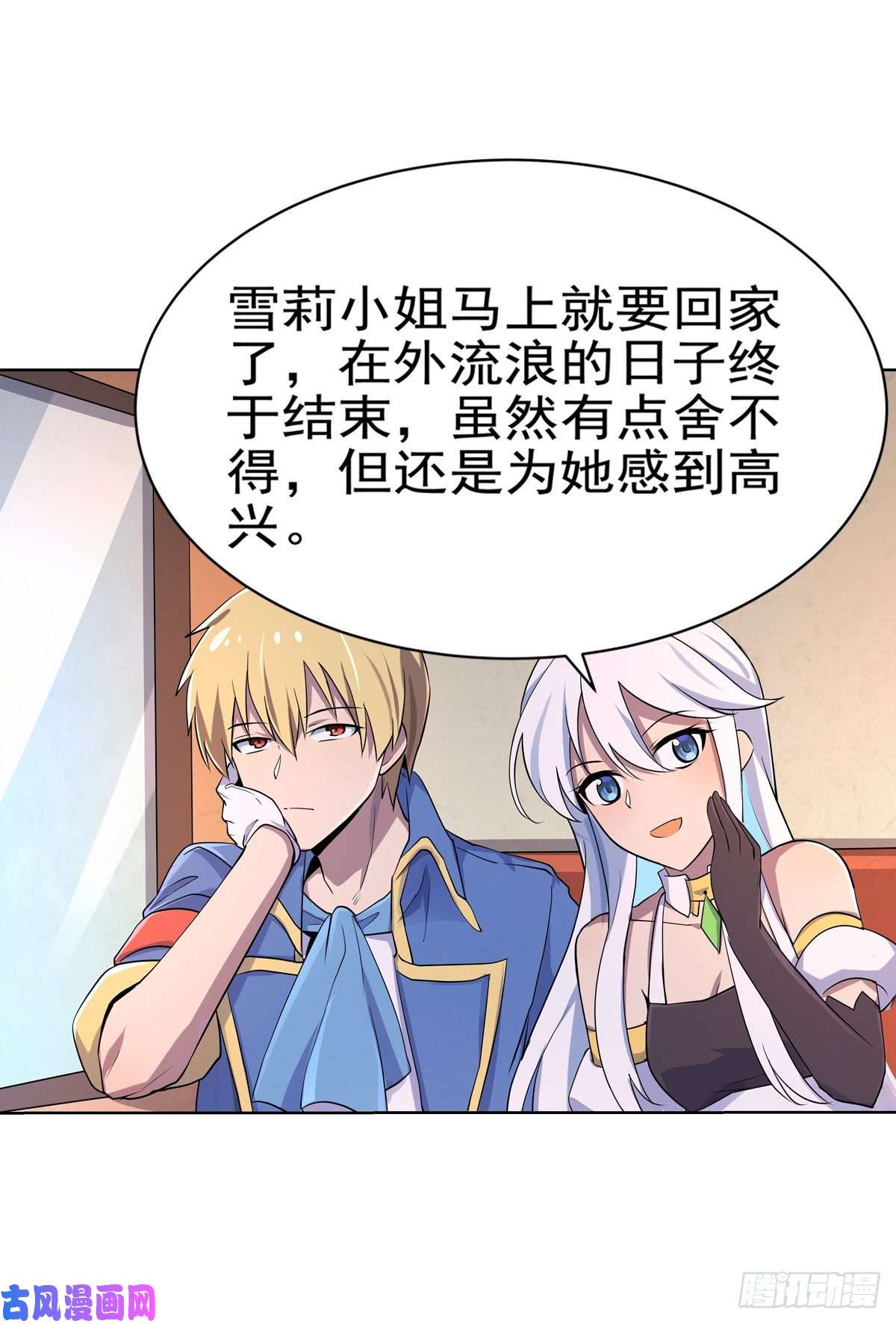 失业魔王第八十二话