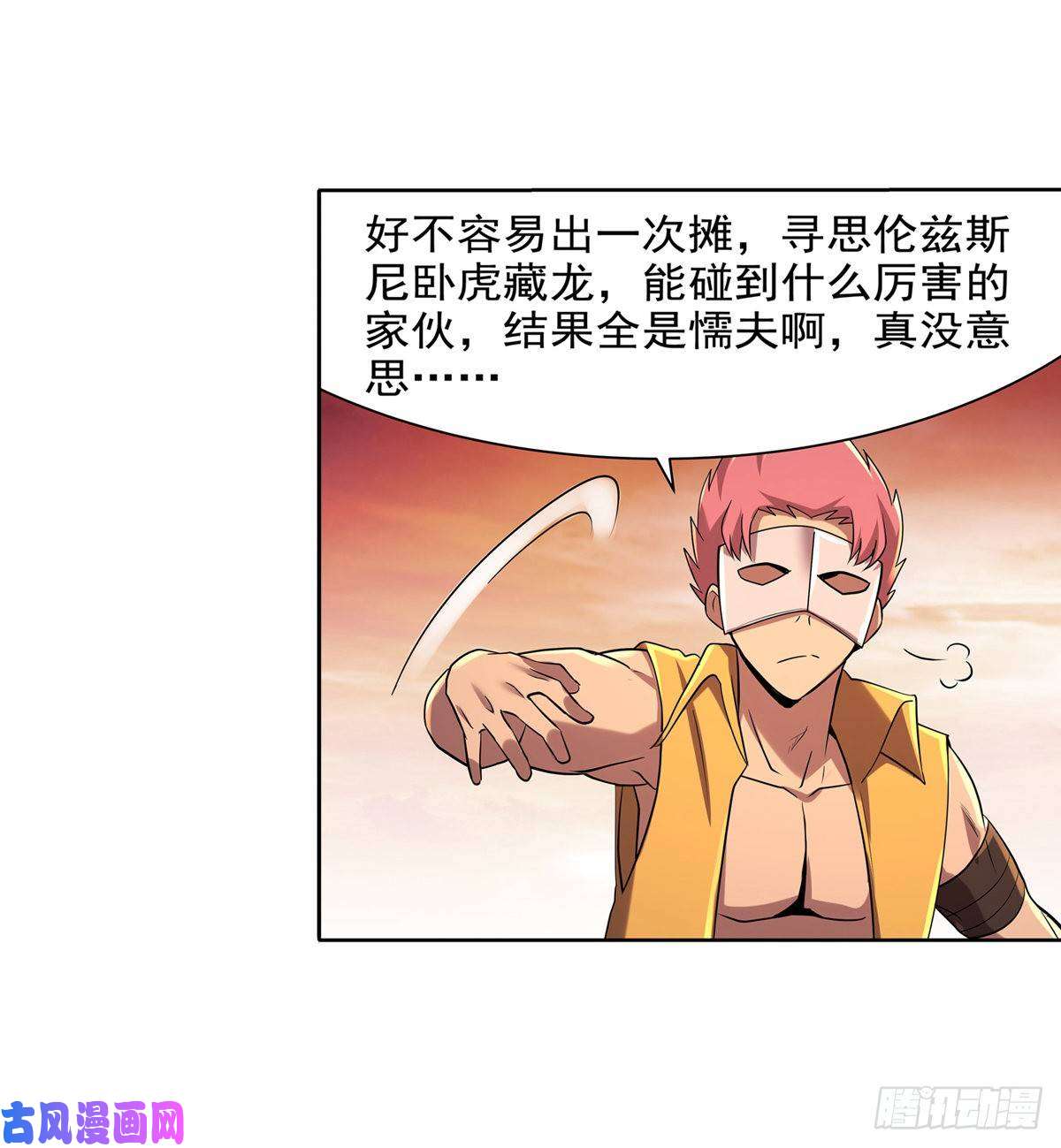 失业魔王第八十四话