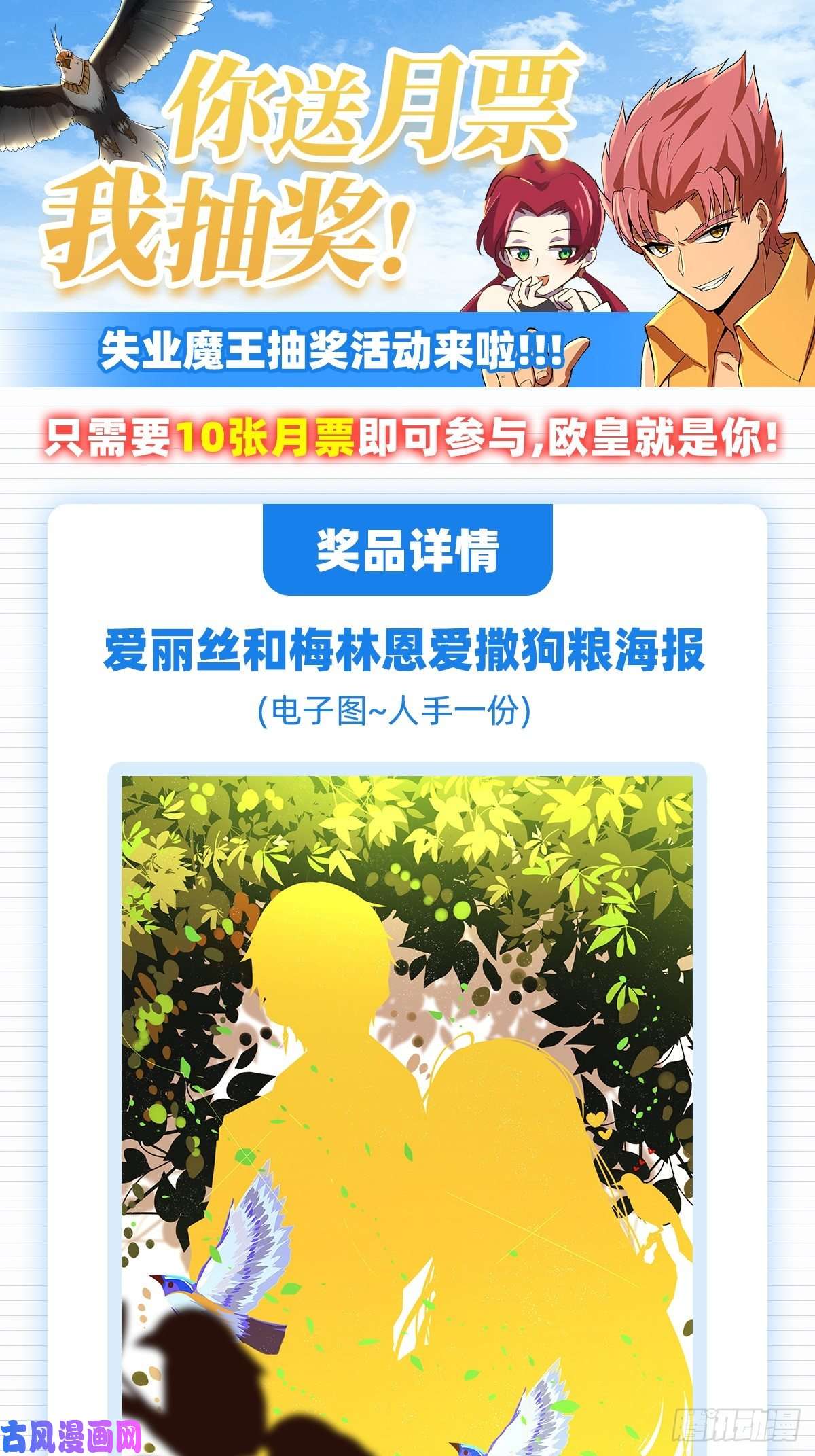 失业魔王第八十七话