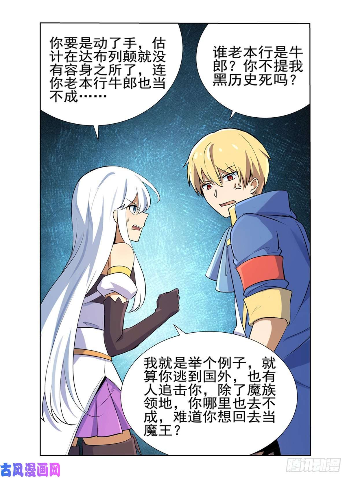 失业魔王第九十三话