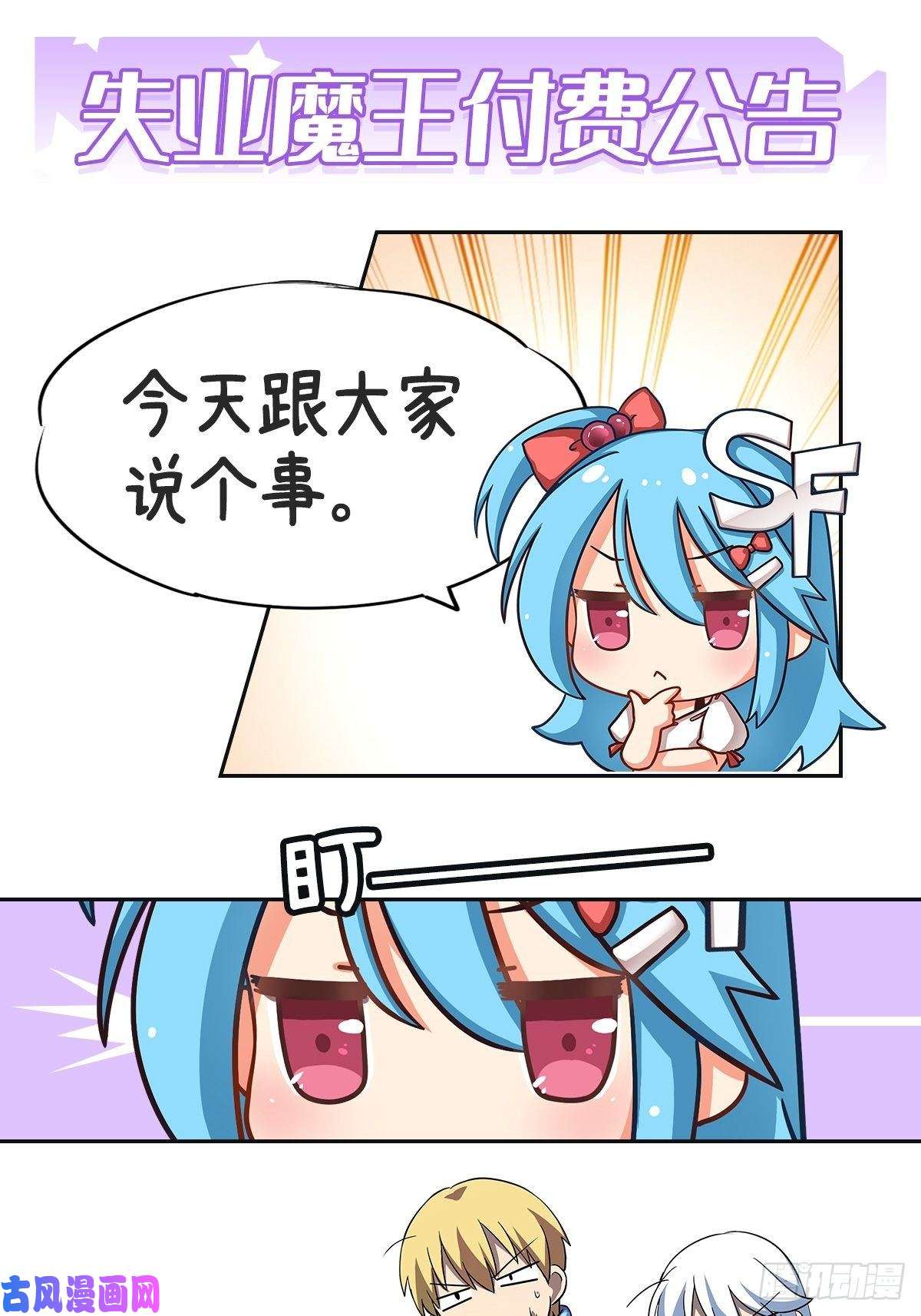 失业魔王连更公告