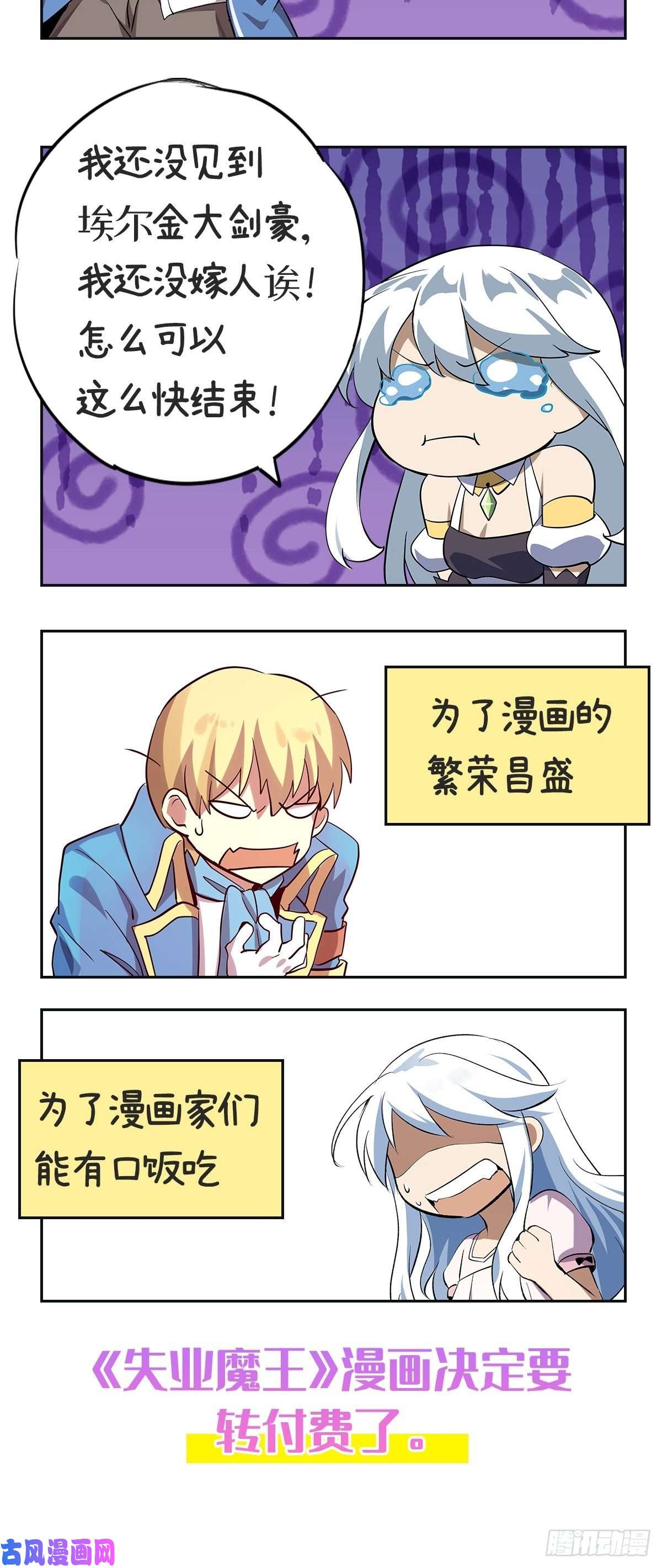 失业魔王连更公告