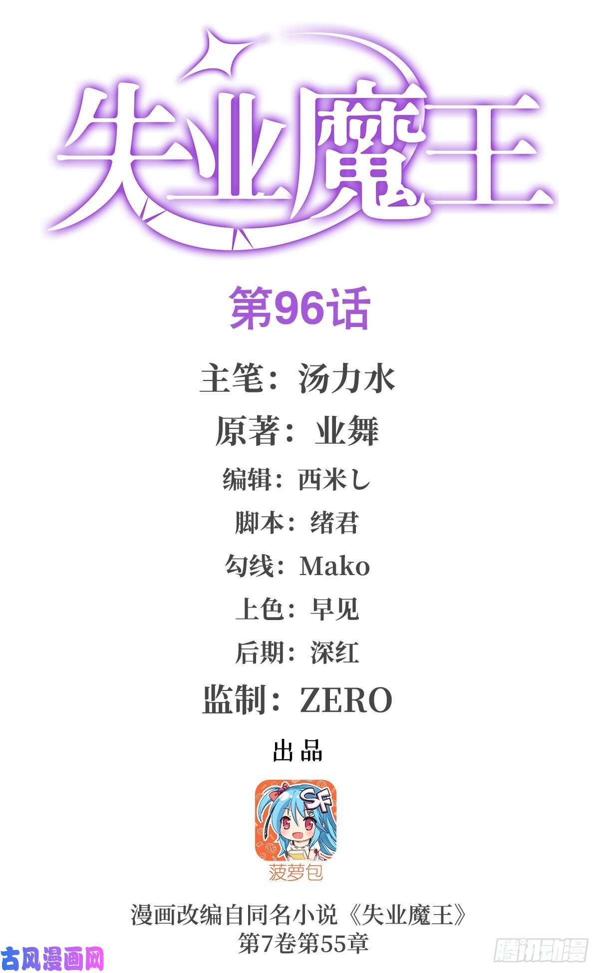 失业魔王第九十六话