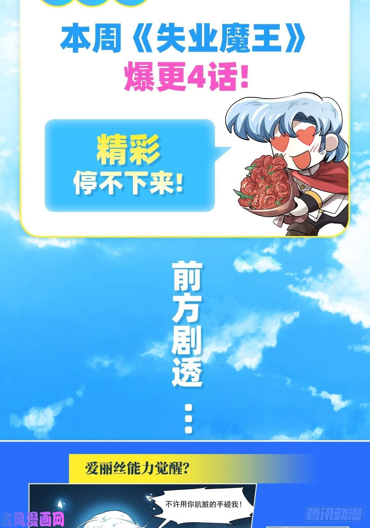 失业魔王第九十六话