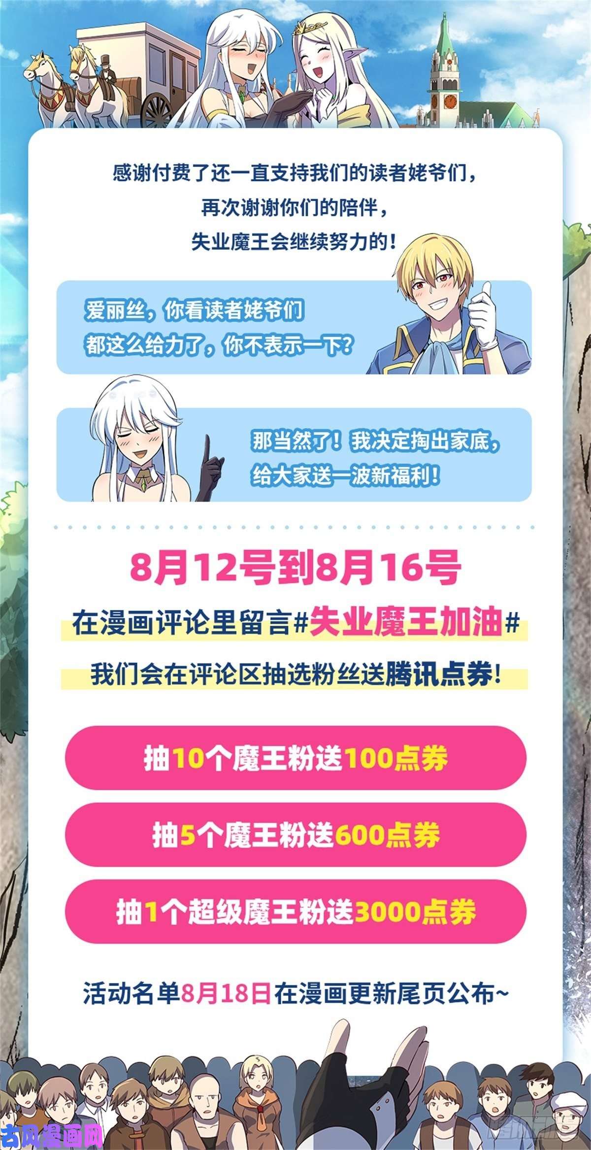 失业魔王第九十七话