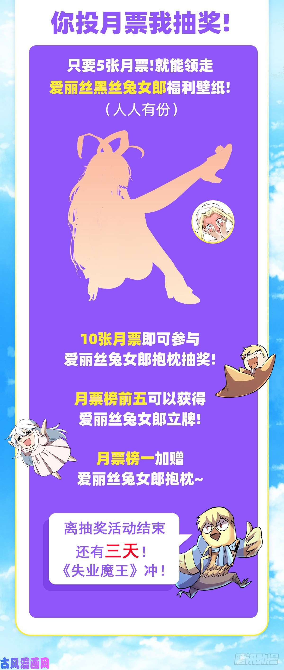 失业魔王第九十八话