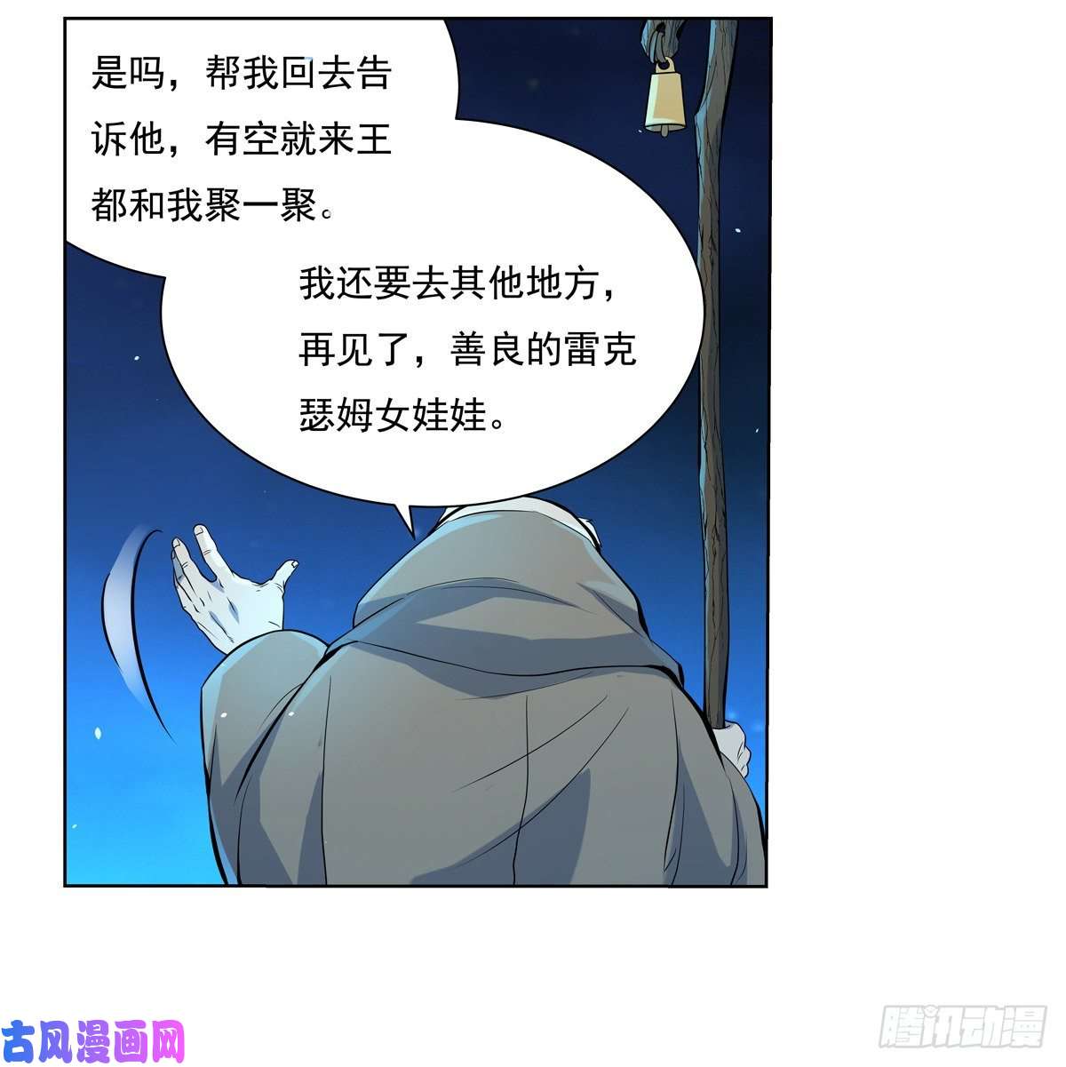 失业魔王第九十九话