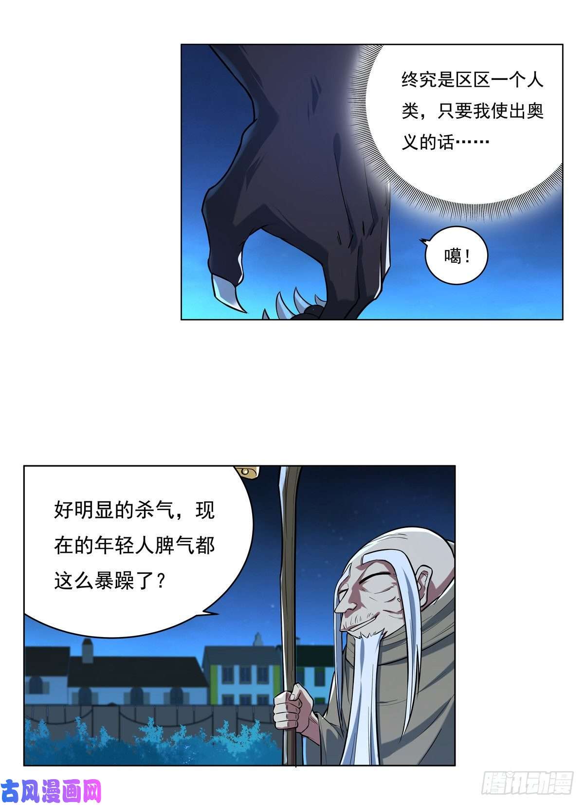 失业魔王第九十九话