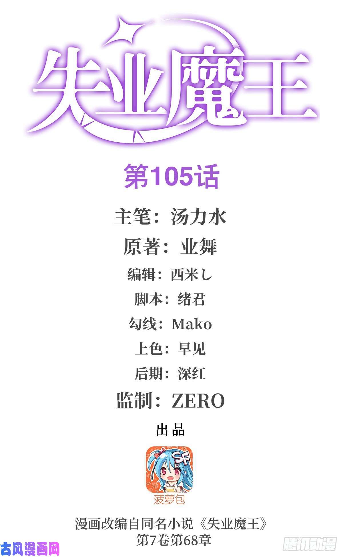 失业魔王风王裁决