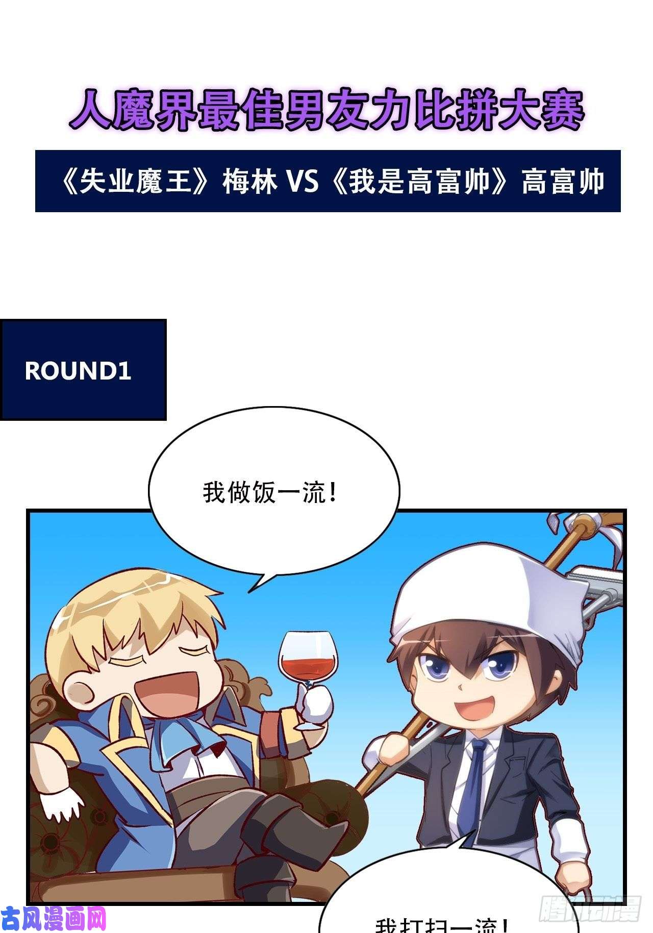 失业魔王风王裁决