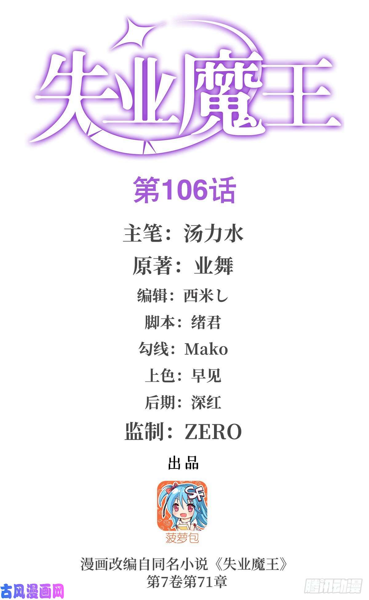 失业魔王神之力
