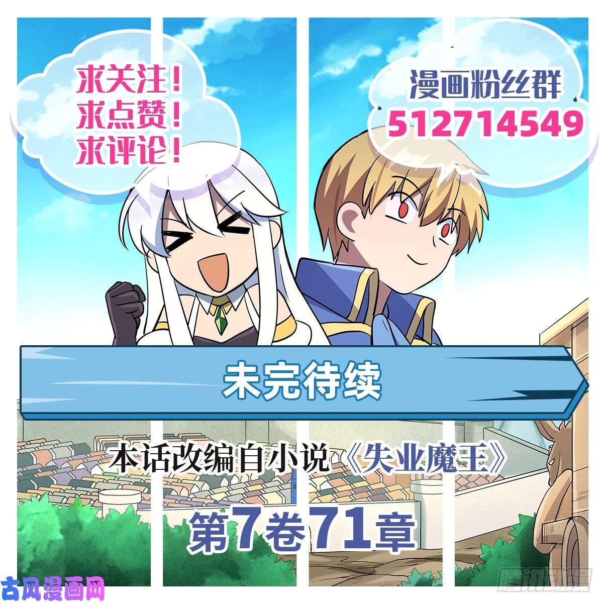 失业魔王神之力