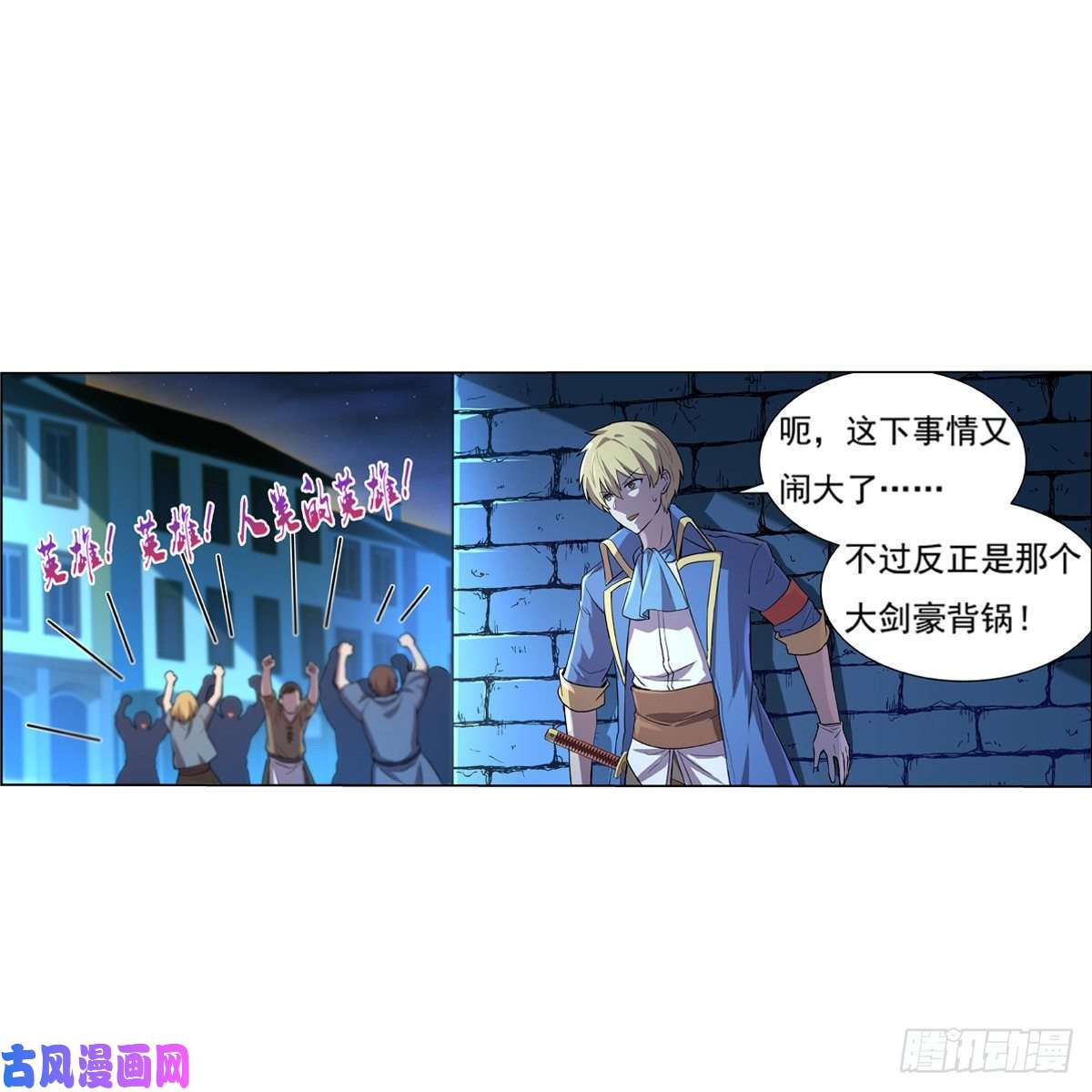 失业魔王面具下的英雄