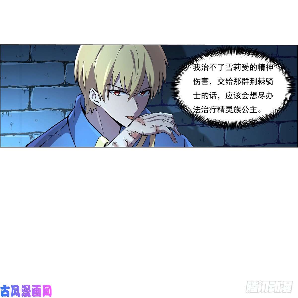 失业魔王面具下的英雄