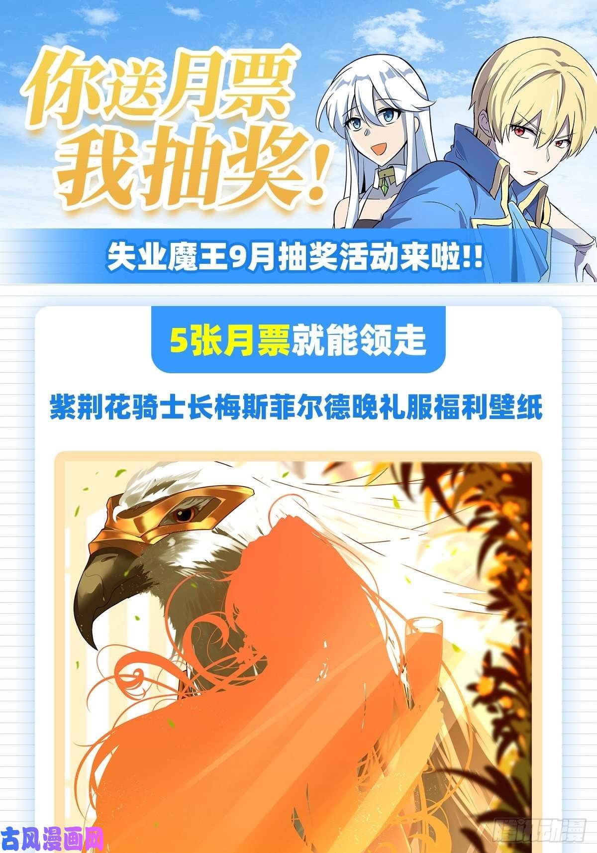 失业魔王面具下的英雄