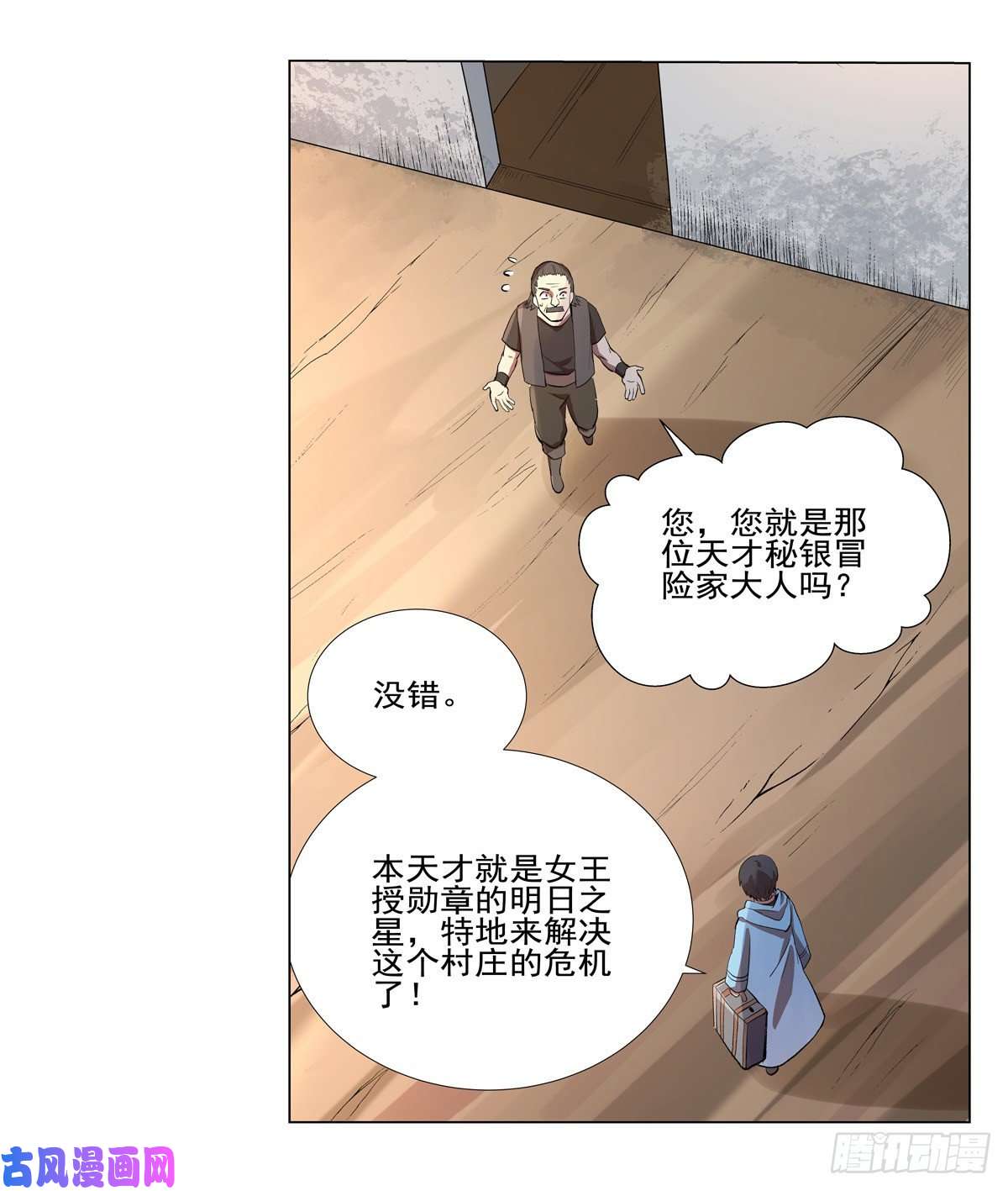 失业魔王天才冒险家