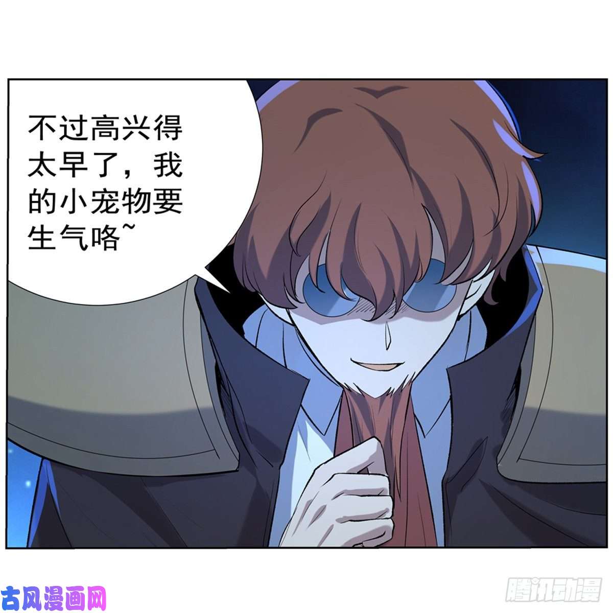 失业魔王怪物真面目