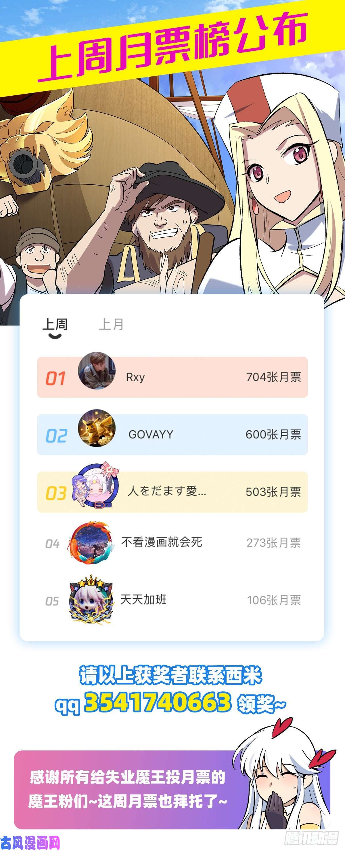 失业魔王挫败的天才