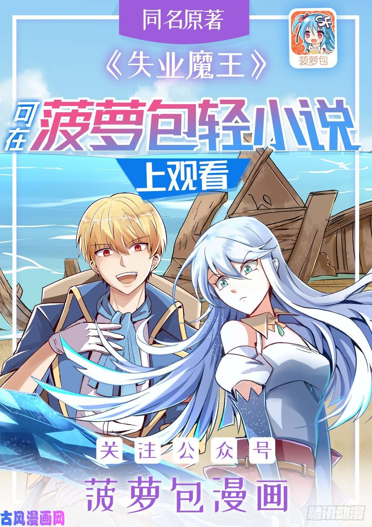 失业魔王融合奥义
