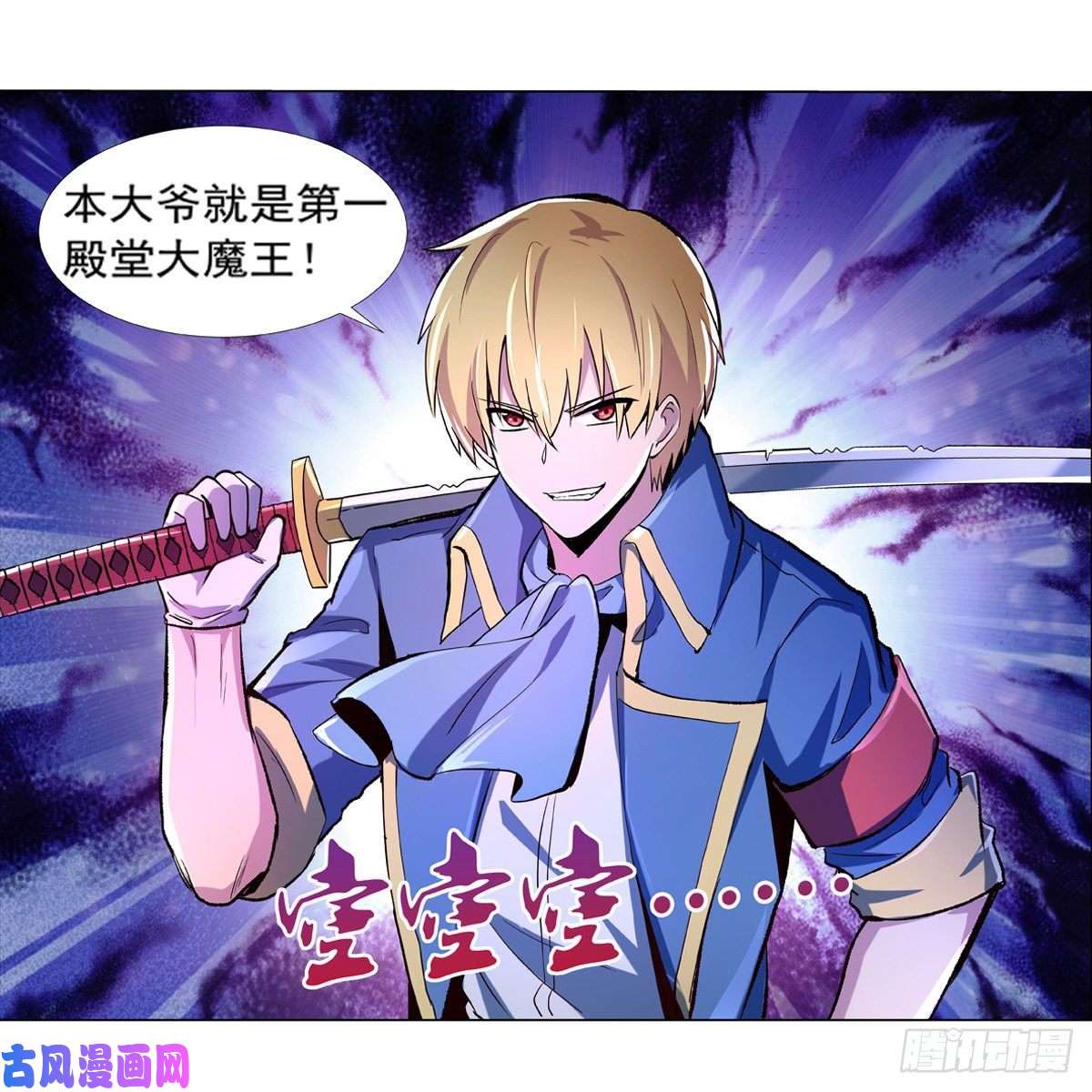 失业魔王第一殿堂大魔王！