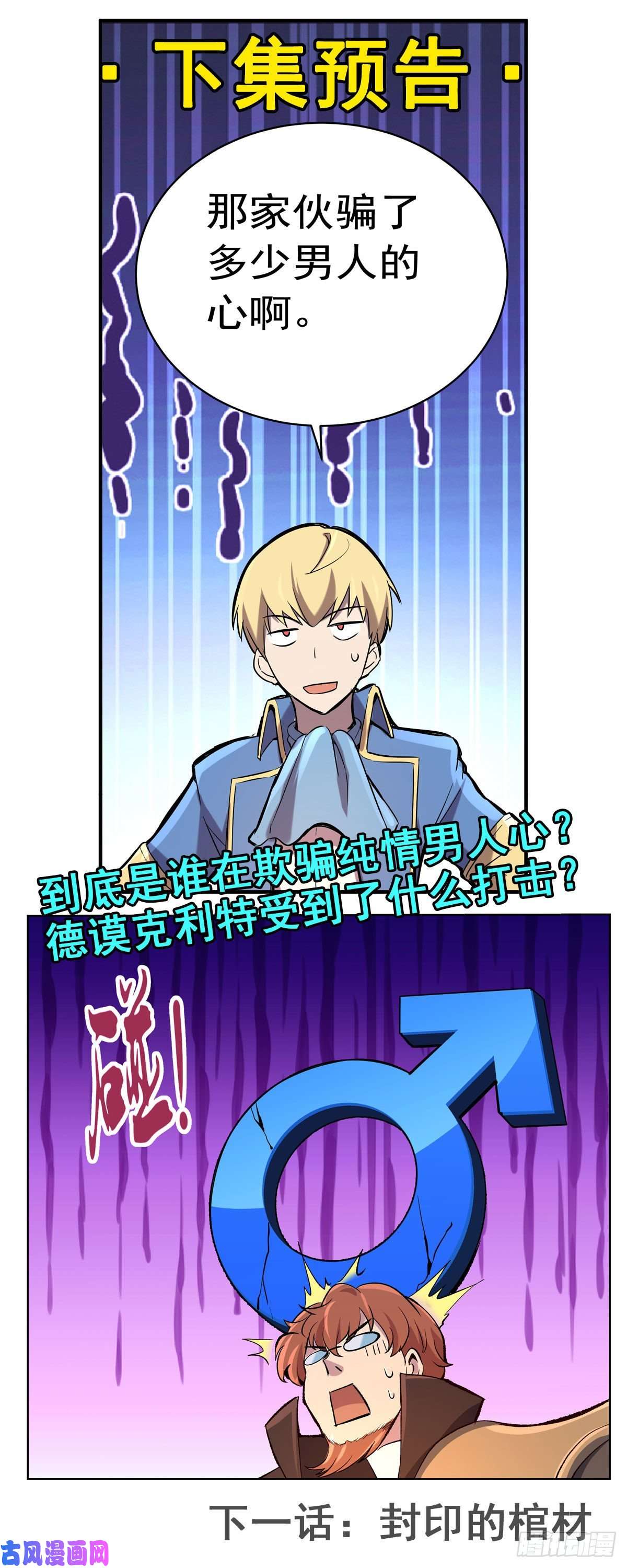 失业魔王第一殿堂大魔王！