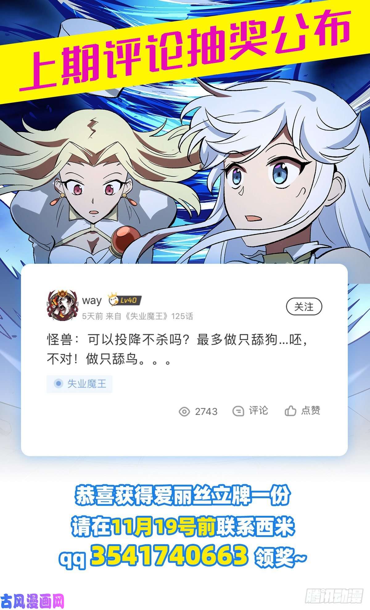 失业魔王第一殿堂大魔王！