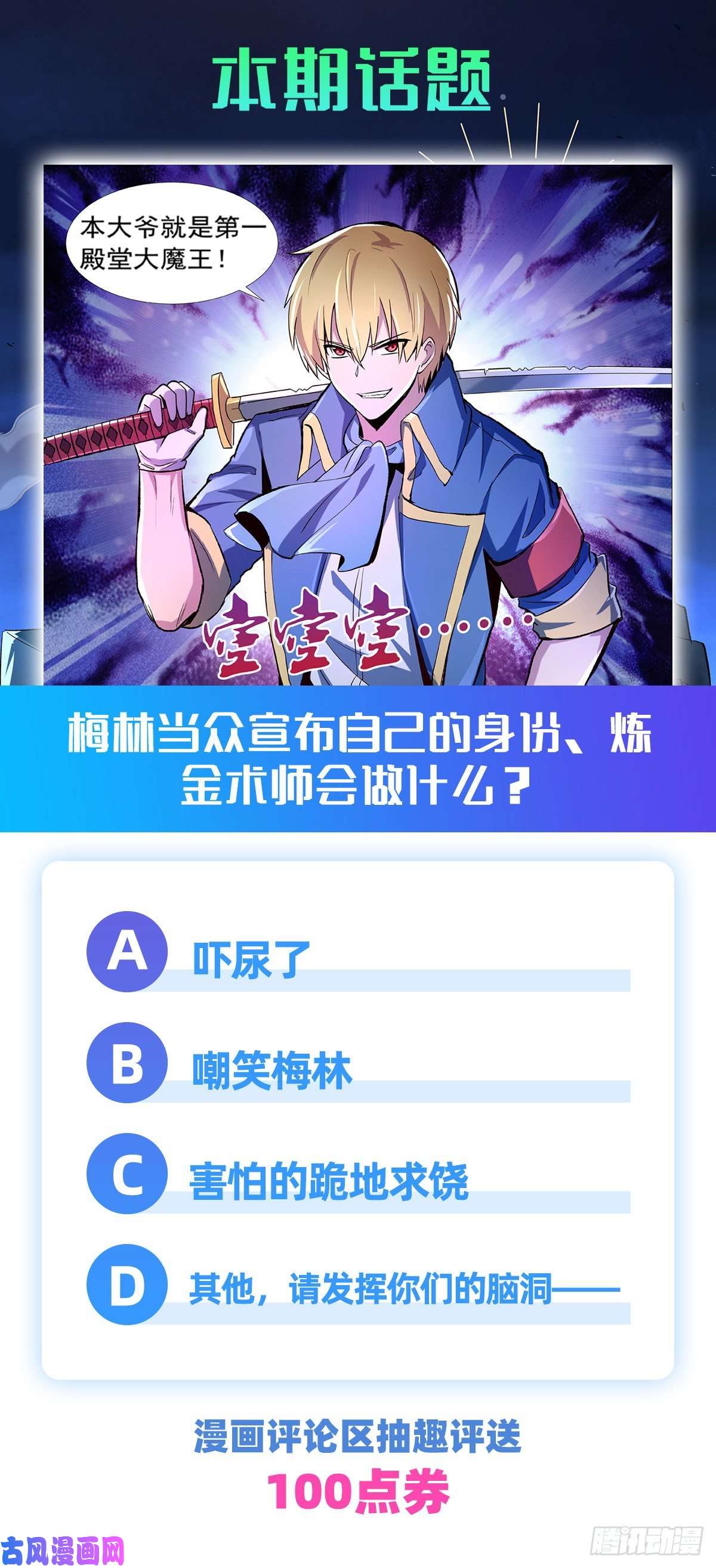 失业魔王第一殿堂大魔王！