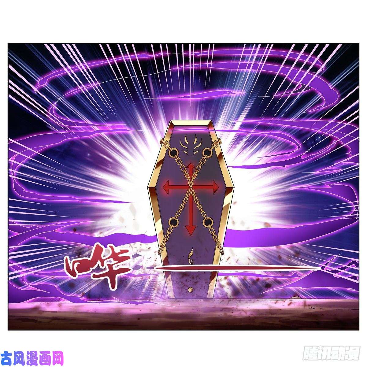 失业魔王封印的棺柩