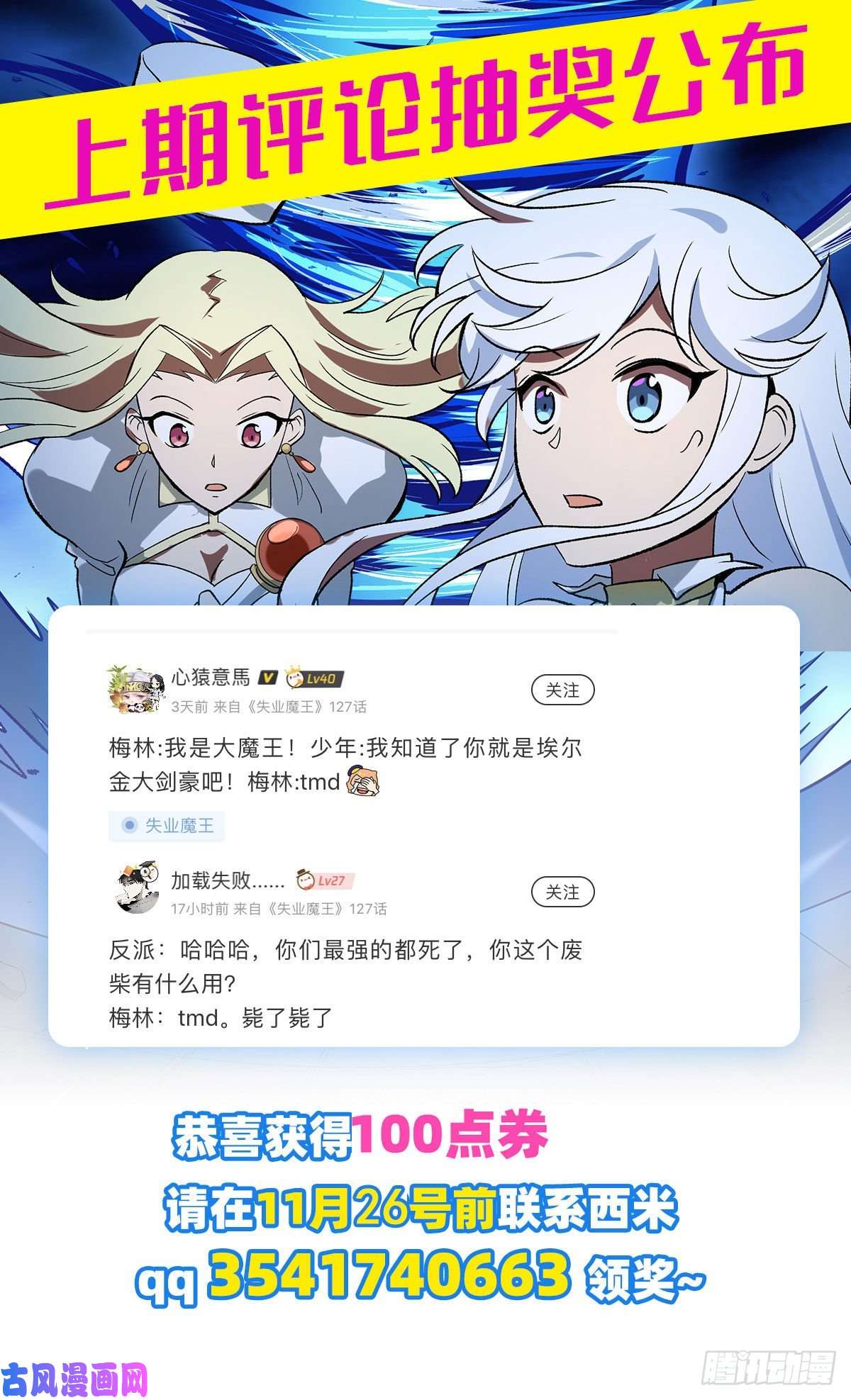 失业魔王封印的棺柩