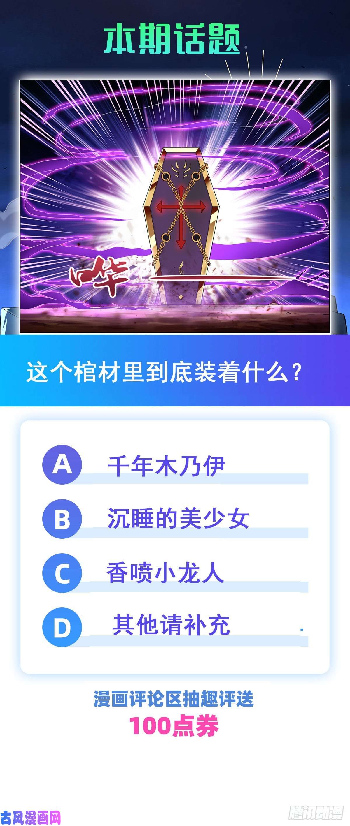 失业魔王封印的棺柩